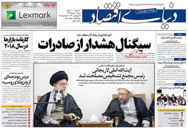 روزنامه های اقتصادی دوشنبه 10 دی 97