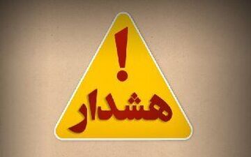 حالت آماده باش در فارس!