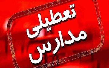 مراکز آموزشی ۴ شهر خوزستان فردا تعطیل شد
