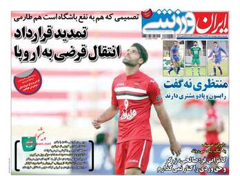  روزنامه های پنجشنبه ۱ تیر ۹۶ 