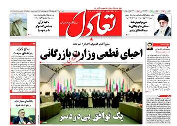 روزنامه های شنبه ۶ خرداد ۹۶