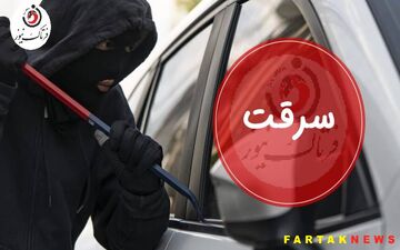سرقت طلاهای زنان به دست زورگیران شمشیر به دست در رفسنجان / دزدان خارجی بودند
