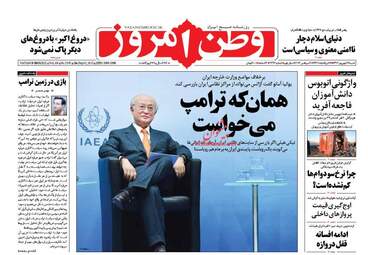 روزنامه های شنبه ۱۱ شهریور ۹۶