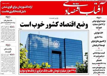 روزنامه‌های اقتصادی یکشنبه 15 آبان ماه 1401
