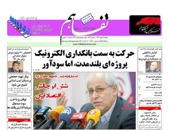 روزنامه های دوشنبه ۳ مهر ۹۶
