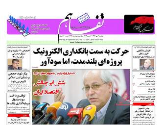 روزنامه های دوشنبه ۳ مهر ۹۶