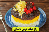 طرز تهیه کباب تابه‌ ای ترش | دستور مجلسی با طعمی بی‌نظیر