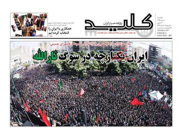 روزنامه های دوشنبه ۱۰ مهر ۹۶