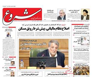روزنامه های چهارشنبه ۳ آبان ۹۶