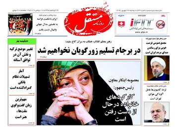 روزنامه های دوشنبه ۲۷ شهریور ۹۶