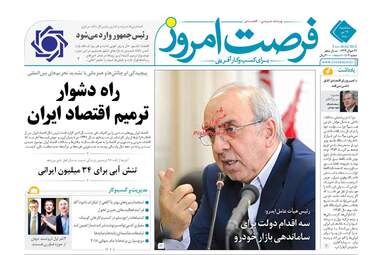 روزنامه های اقتصادی سه‌شنبه ۱۹ تیر ۹۷