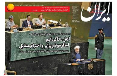 روزنامه های پنجشنبه ۳۰ شهریور ۹۶