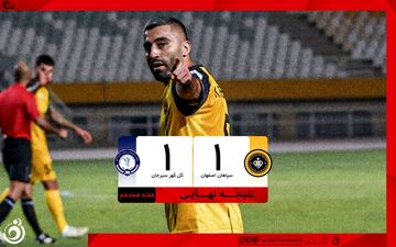 خلاصه بازی سپاهان 1 - گل گهر 1 + ویدئو