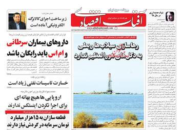 روزنامه های دوشنبه 26 فروردین 98