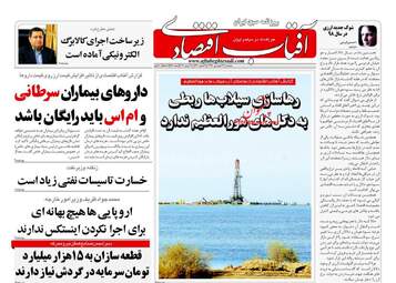 روزنامه های دوشنبه 26 فروردین 98