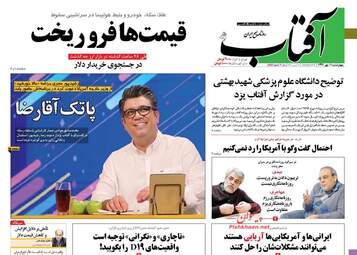 روزنامه های چهارشنبه ۱۱ مهر ۹۷