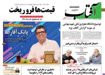 روزنامه های چهارشنبه ۱۱ مهر ۹۷