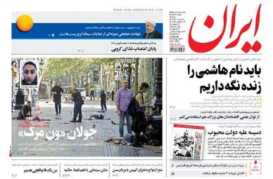 روزنامه های شنبه ۲۸ مرداد ۹۶