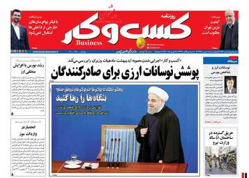 روزنامه های چهارشنبه ۱۸ بهمن ۹۶
