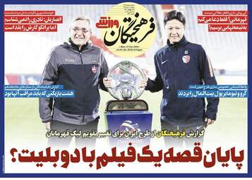 روزنامه های ورزشی دوشنبه 10 دی 97