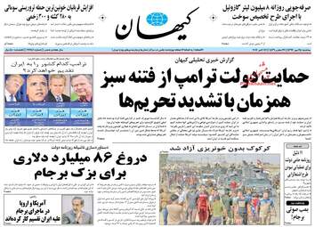 روزنامه های سه شنبه ۲۵ مهر ۹۶