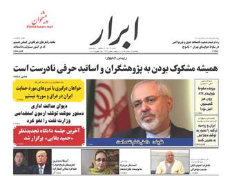 روزنامه های یکشنبه ۶ اسفند ۹۶