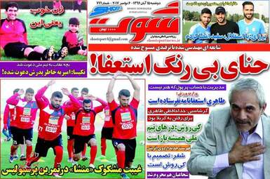 روزنامه های دوشنبه ۱۵ آبان ۹۶