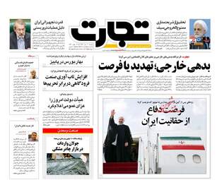 روزنامه های دوشنبه ۲ مهر ۹۷
