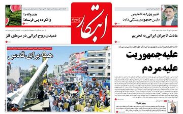  روزنامه های شنبه ۳ تیر ۹۶ 