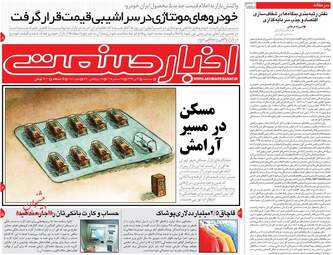 روزنامه های سه‌شنبه 4 دی 97