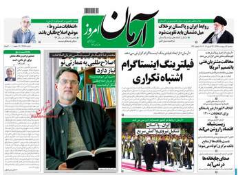 روزنامه های سه‌شنبه 3 اردیبهشت 98