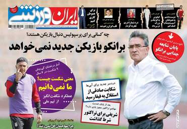 روزنامه های چهارشنبه ۲۴ آبان ۹۶