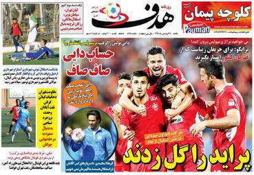 روزنامه های ورزشی یکشنبه 25 فروردین 98
