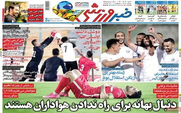 روزنامه های شنبه 20 آذر