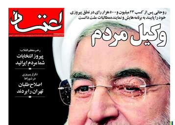  روزنامه های یکشنبه ۳۱ اردیبهشت ۹۶ 