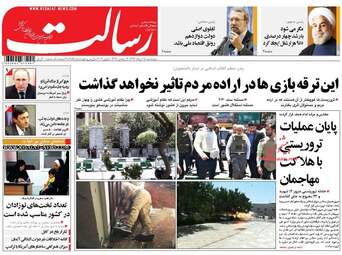 روزنامه های پنج شنبه ۱۸ خرداد ۹۶ 