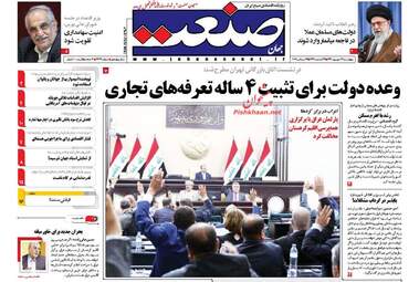 روزنامه های اقتصادی چهارشنبه ۲۲ شهریور ۹۶