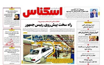 روزنامه های سه شنبه 29 خرداد ماه