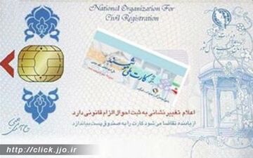 نحوه انتقال همه‌ کارت‌ها به کارت‌ هوشمند ملی