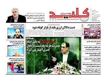 روزنامه های چهارشنبه ۲۹ فروردین ۹۷