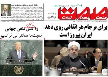 روزنامه های اقتصادی پنجشنبه ۳۰ شهریور ۹۶