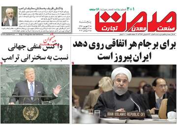 روزنامه های اقتصادی پنجشنبه ۳۰ شهریور ۹۶