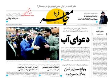 روزنامه های اقتصادی چهارشنبه ۲۲ آذر ۹۶