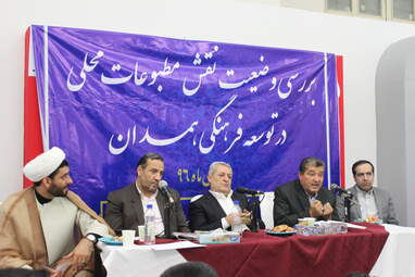 گزارش تصویری نشست بررسی نقش مطبوعات محلی در توسعه فرهنگی همدان 