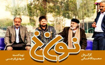 ماجرای شوخی جالب «نون خ» با شبکه چهار!