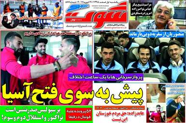 روزنامه های ورزشی یکشنبه ۱ اسفند ۹۵ 