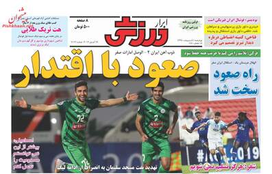 روزنامه های چهارشنبه 4 اردیبهشت 98