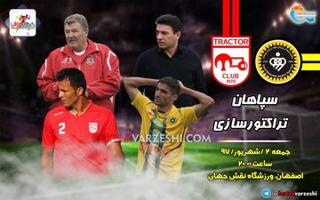 برگزاری "دربی شهرستانی‌ها" در اصفهان و آزمون سخت دایی 