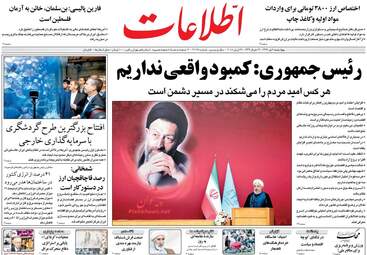 روزنامه های چهارشنبه ۶ تیر ۹۷
