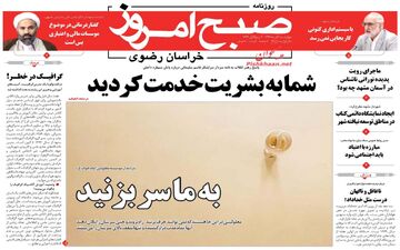 روزنامه های چهارشنبه ۱ آذر ۹۶